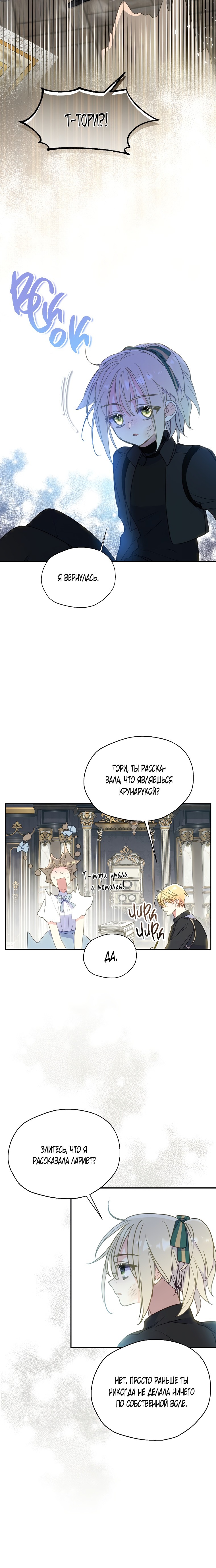 Манга Ваше Величество, пожалуйста, не убивайте меня снова - Глава 85 Страница 3