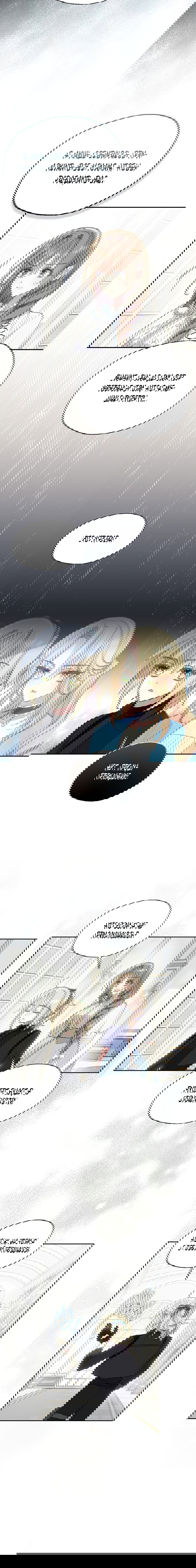 Манга Ваше Величество, пожалуйста, не убивайте меня снова - Глава 85 Страница 6