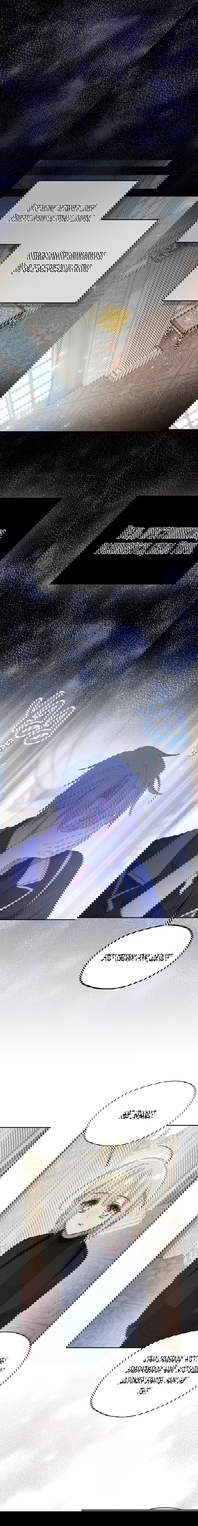 Манга Ваше Величество, пожалуйста, не убивайте меня снова - Глава 85 Страница 14