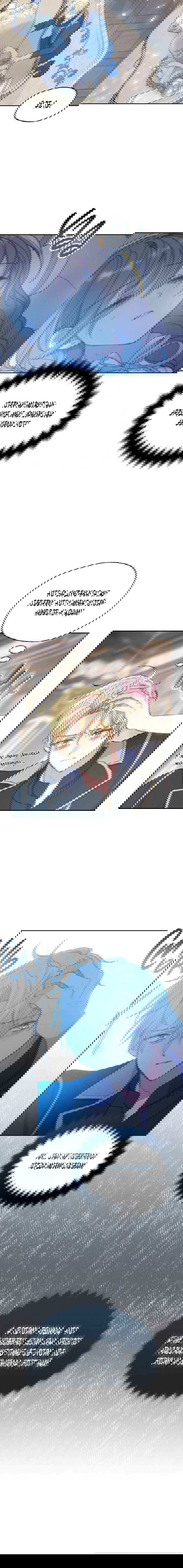 Манга Ваше Величество, пожалуйста, не убивайте меня снова - Глава 85 Страница 12