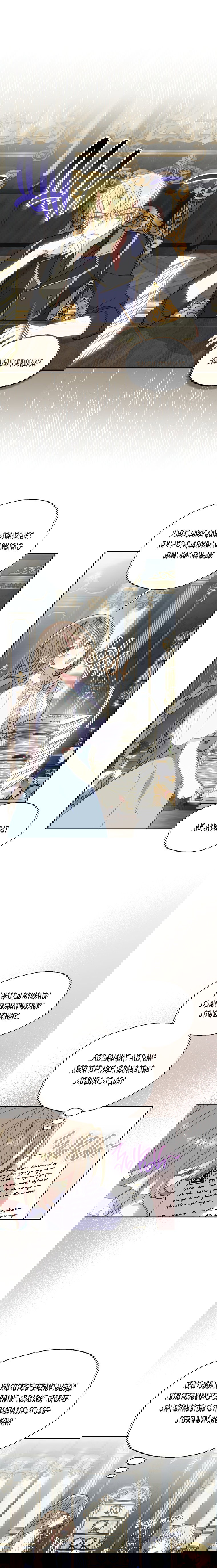 Манга Ваше Величество, пожалуйста, не убивайте меня снова - Глава 85 Страница 1