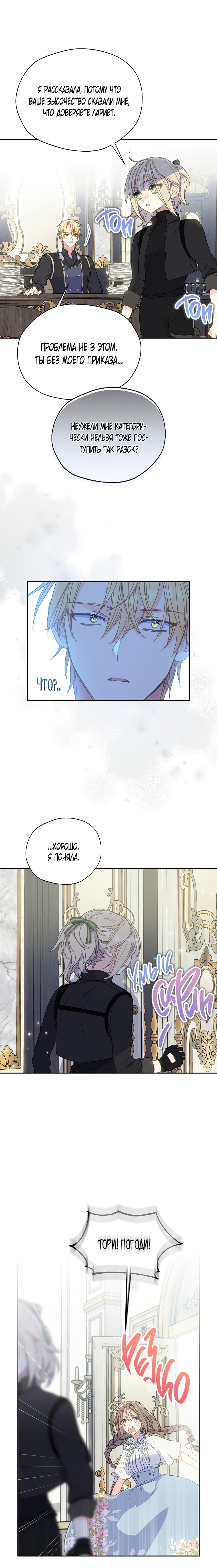 Манга Ваше Величество, пожалуйста, не убивайте меня снова - Глава 85 Страница 4