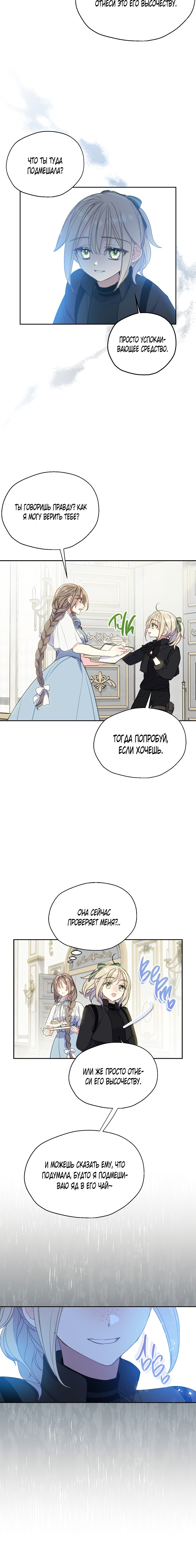 Манга Ваше Величество, пожалуйста, не убивайте меня снова - Глава 85 Страница 8