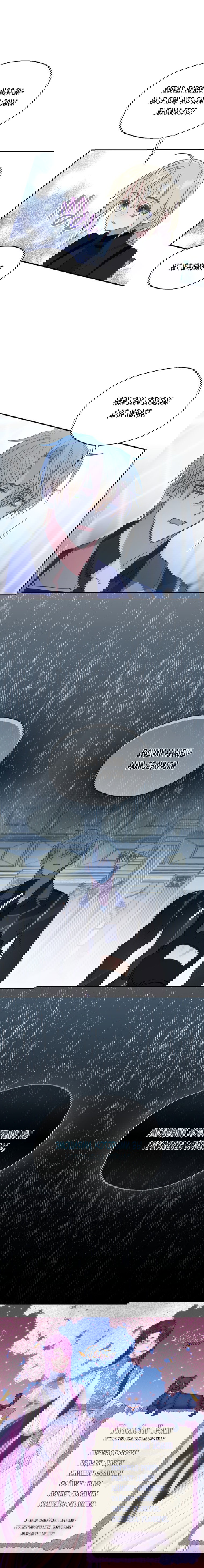 Манга Ваше Величество, пожалуйста, не убивайте меня снова - Глава 85 Страница 16