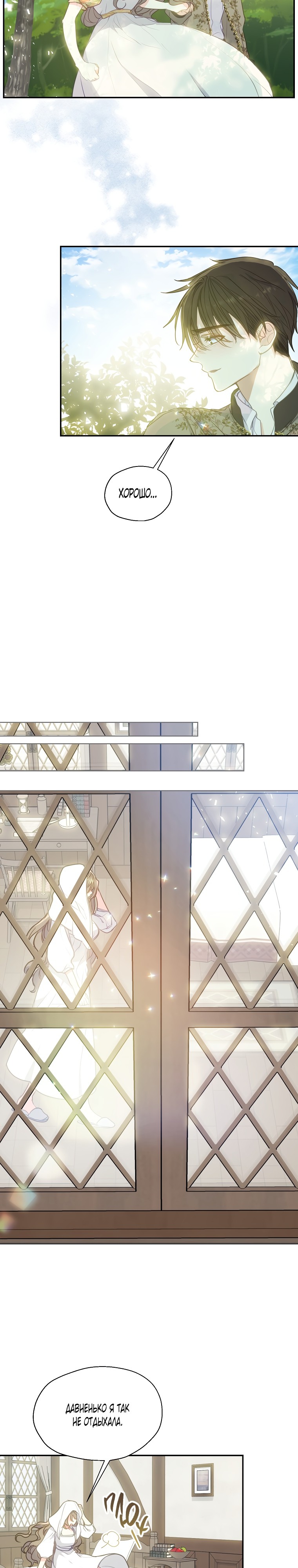 Манга Ваше Величество, пожалуйста, не убивайте меня снова - Глава 87 Страница 16