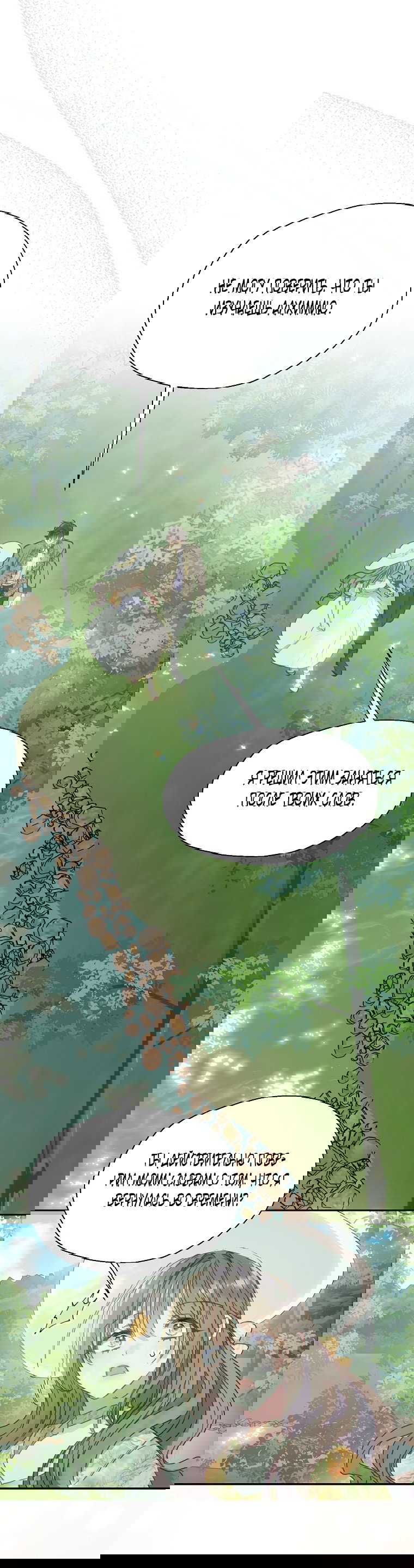 Манга Ваше Величество, пожалуйста, не убивайте меня снова - Глава 87 Страница 12