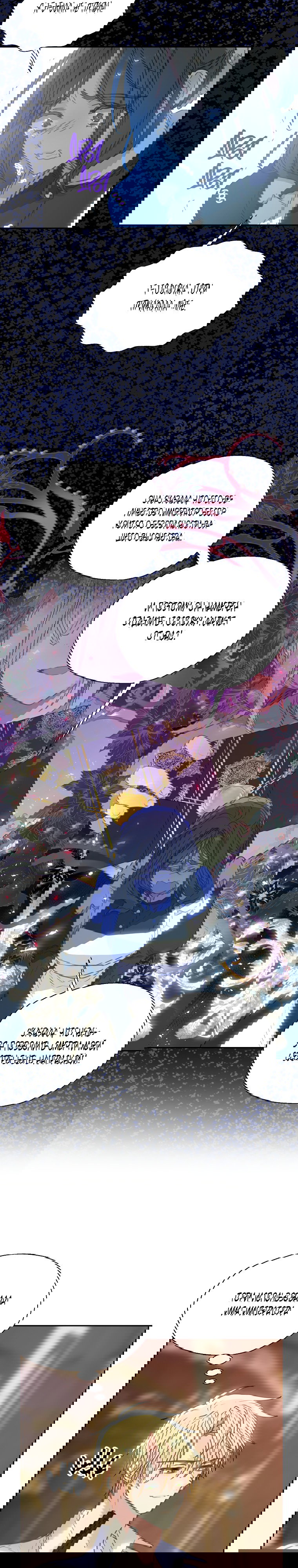 Манга Ваше Величество, пожалуйста, не убивайте меня снова - Глава 87 Страница 23