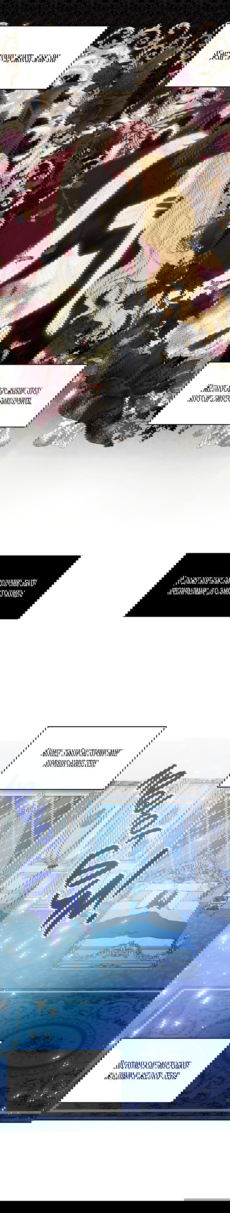 Манга Ваше Величество, пожалуйста, не убивайте меня снова - Глава 87 Страница 1