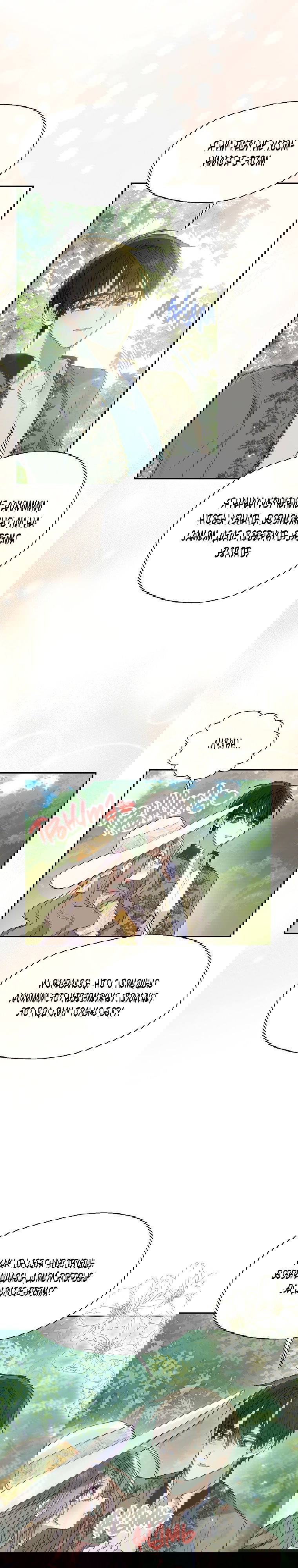 Манга Ваше Величество, пожалуйста, не убивайте меня снова - Глава 87 Страница 13