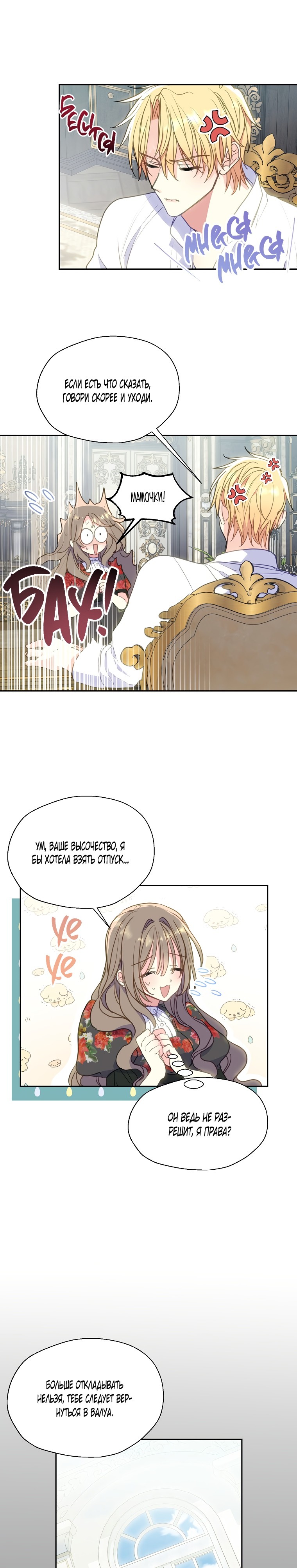 Манга Ваше Величество, пожалуйста, не убивайте меня снова - Глава 87 Страница 4