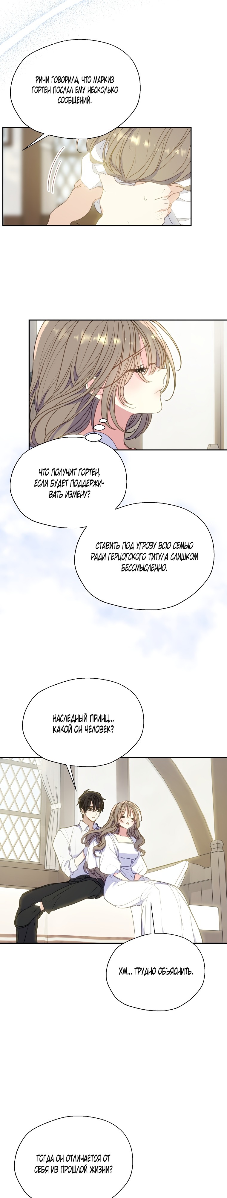 Манга Ваше Величество, пожалуйста, не убивайте меня снова - Глава 87 Страница 18