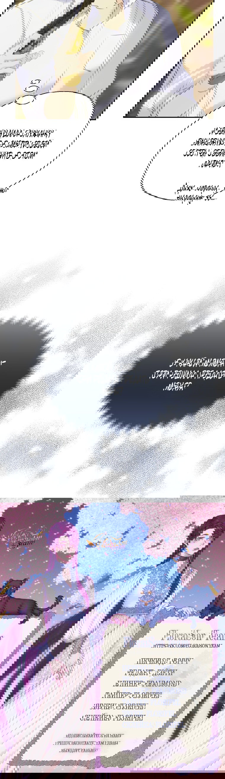 Манга Ваше Величество, пожалуйста, не убивайте меня снова - Глава 87 Страница 24