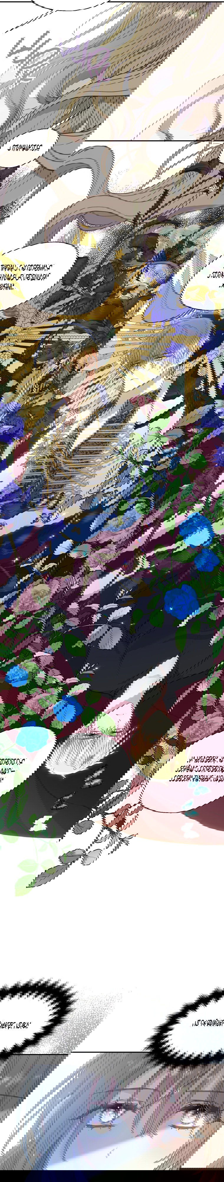 Манга Ваше Величество, пожалуйста, не убивайте меня снова - Глава 87 Страница 19