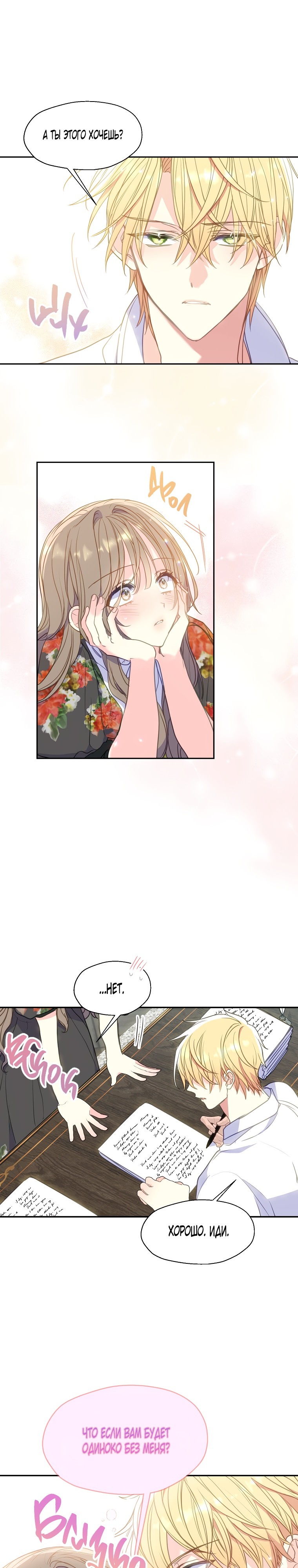 Манга Ваше Величество, пожалуйста, не убивайте меня снова - Глава 87 Страница 7