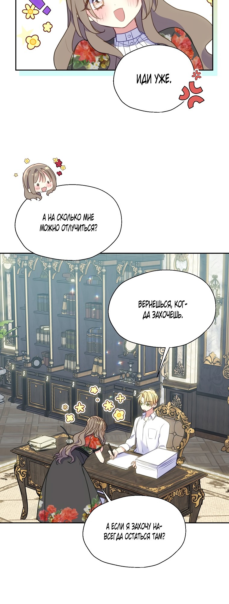 Манга Ваше Величество, пожалуйста, не убивайте меня снова - Глава 87 Страница 6