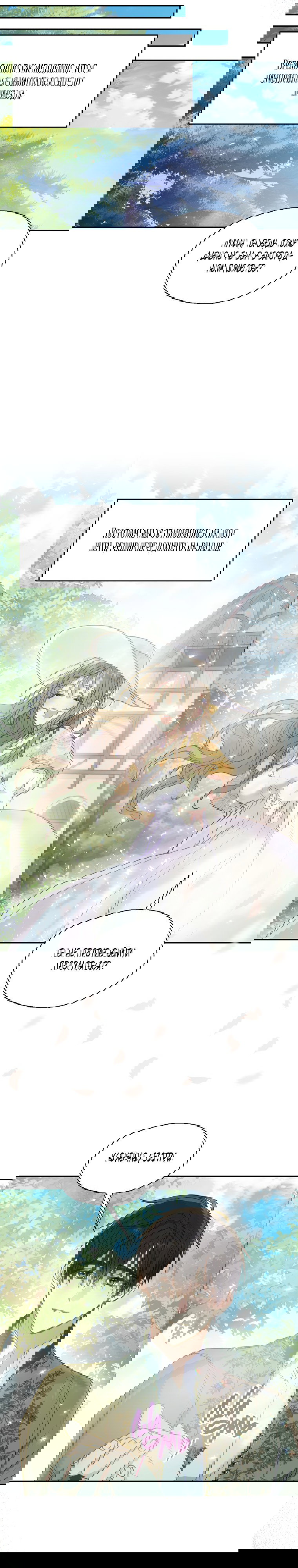 Манга Ваше Величество, пожалуйста, не убивайте меня снова - Глава 87 Страница 11