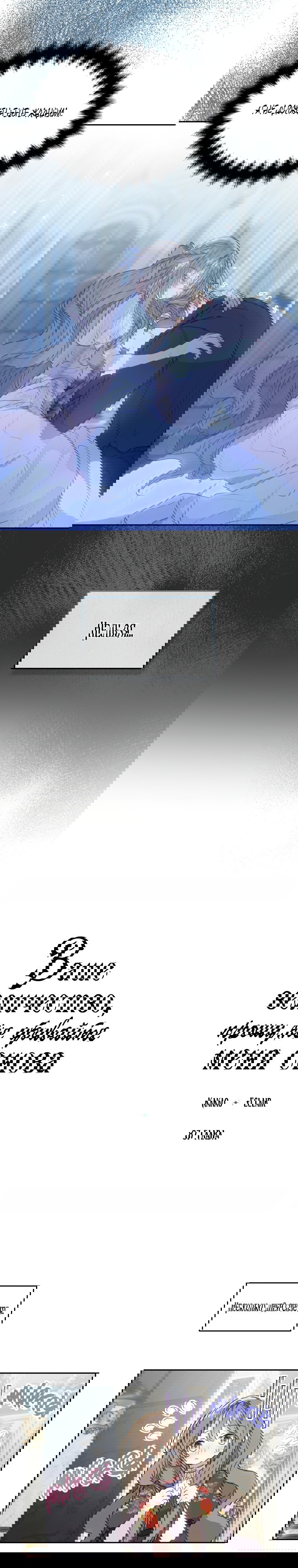 Манга Ваше Величество, пожалуйста, не убивайте меня снова - Глава 87 Страница 3