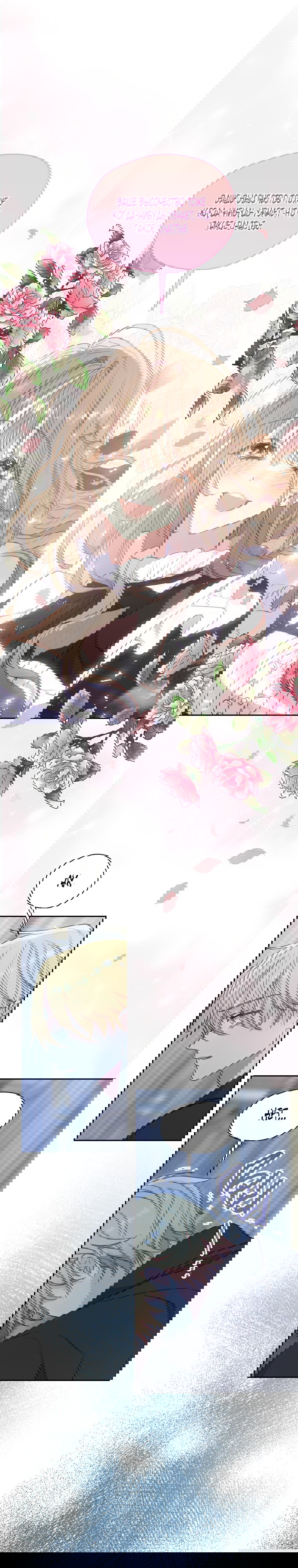 Манга Ваше Величество, пожалуйста, не убивайте меня снова - Глава 87 Страница 2