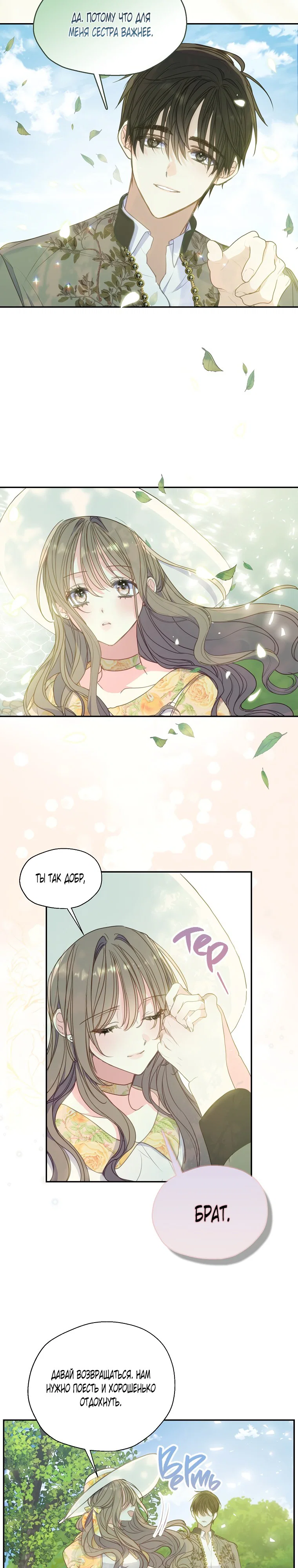 Манга Ваше Величество, пожалуйста, не убивайте меня снова - Глава 87 Страница 15