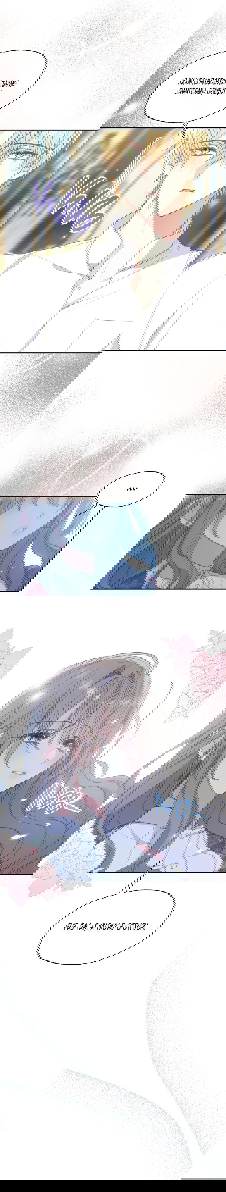 Манга Ваше Величество, пожалуйста, не убивайте меня снова - Глава 87 Страница 10