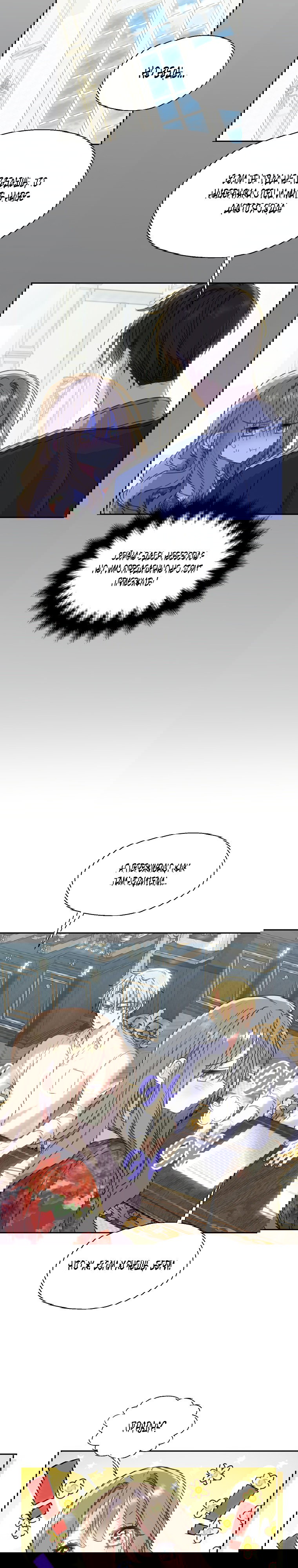 Манга Ваше Величество, пожалуйста, не убивайте меня снова - Глава 87 Страница 5