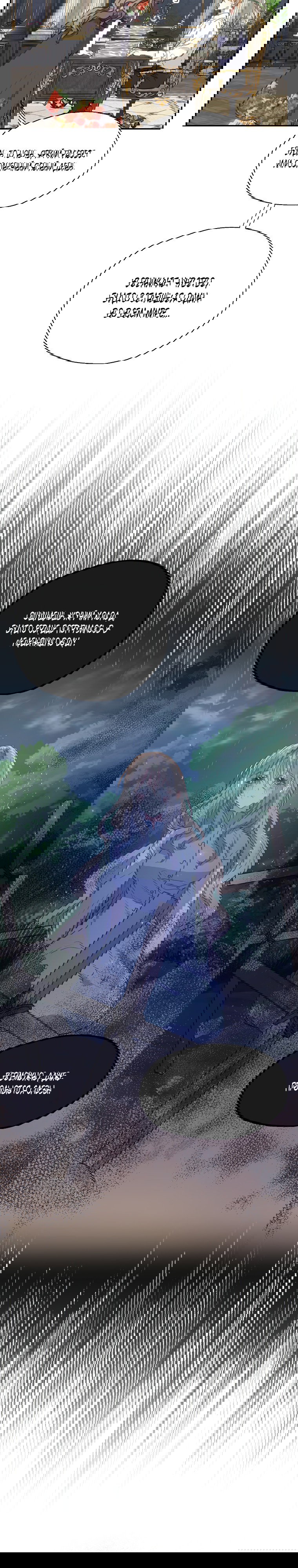 Манга Ваше Величество, пожалуйста, не убивайте меня снова - Глава 87 Страница 9