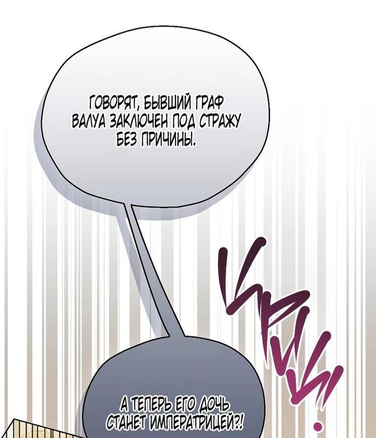 Манга Ваше Величество, пожалуйста, не убивайте меня снова - Глава 133 Страница 41