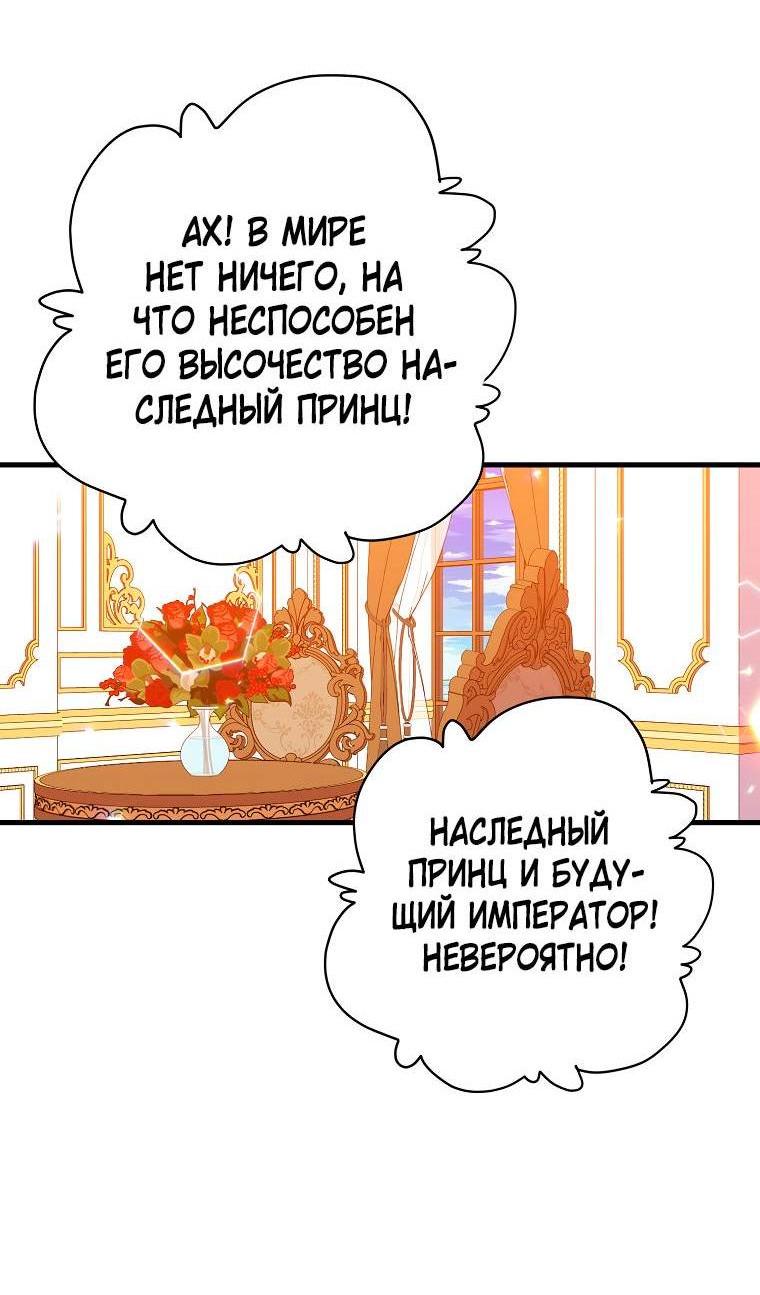 Манга Я спасу эту чёртову семью - Глава 112 Страница 5
