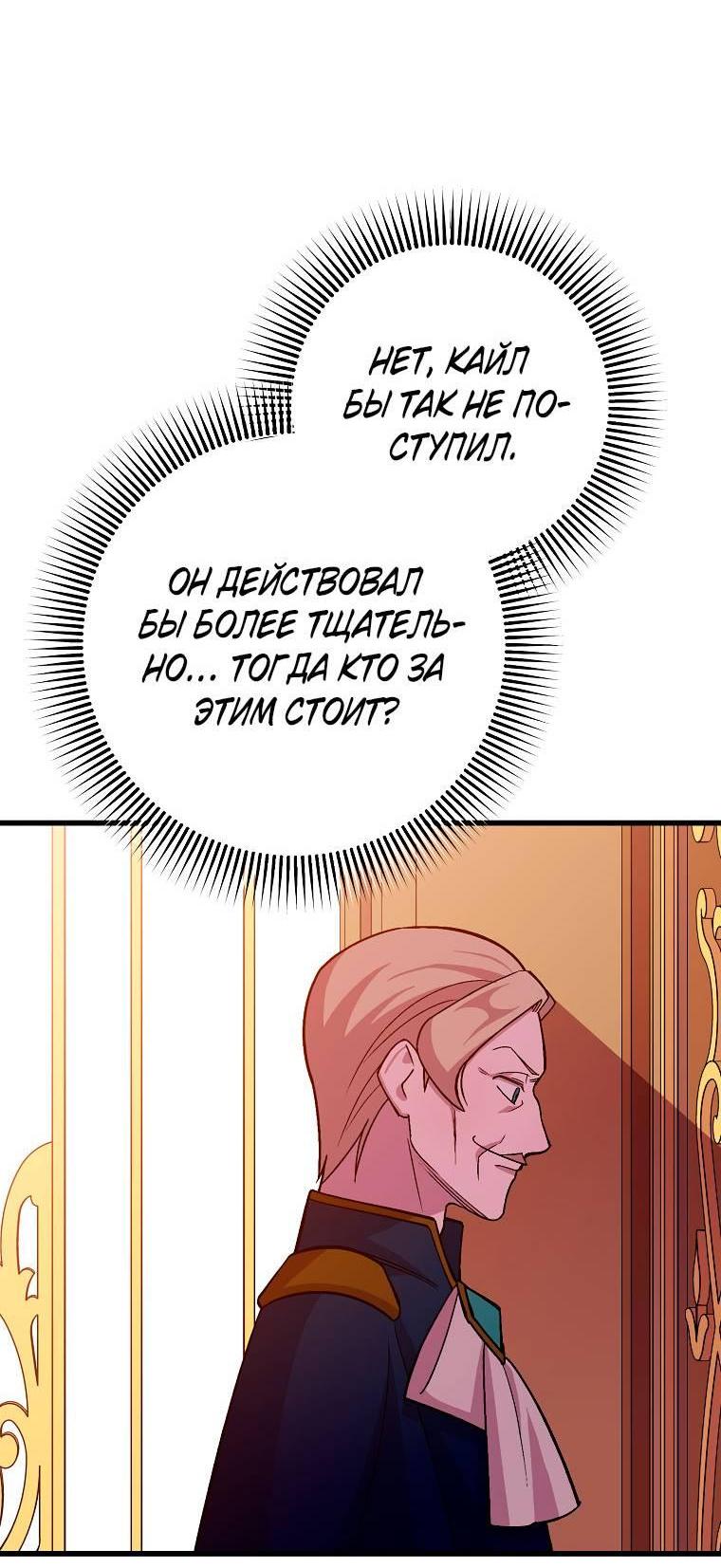 Манга Я спасу эту чёртову семью - Глава 112 Страница 19