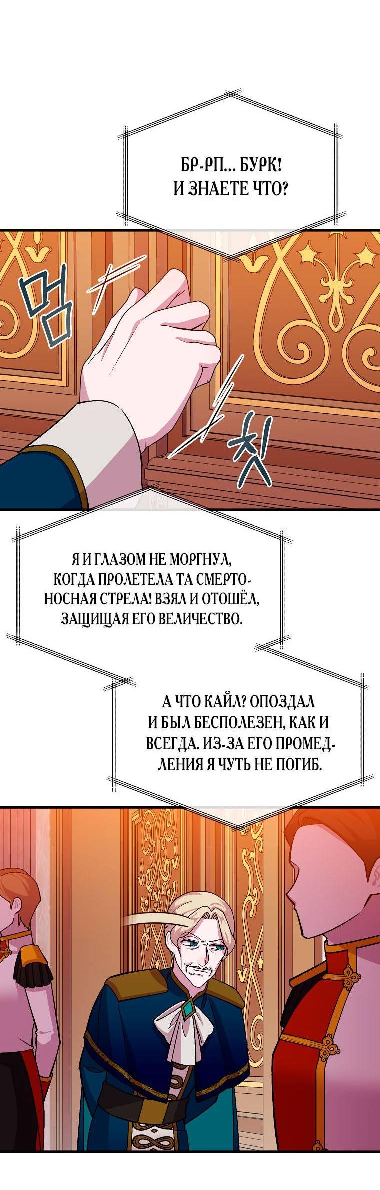 Манга Я спасу эту чёртову семью - Глава 112 Страница 3