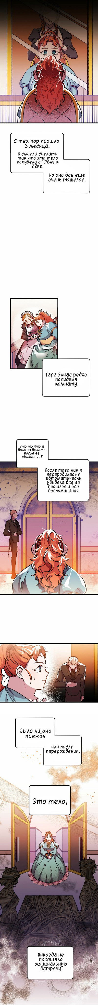 Манга Я спасу эту чёртову семью - Глава 1 Страница 8