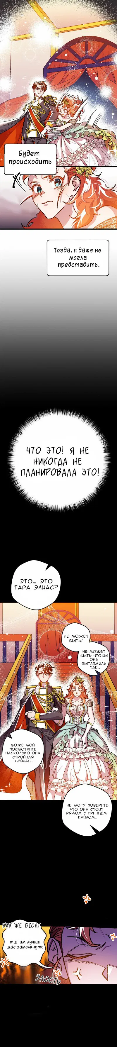 Манга Я спасу эту чёртову семью - Глава 1 Страница 3