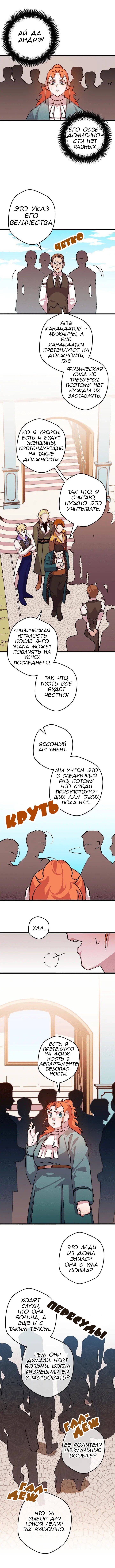 Манга Я спасу эту чёртову семью - Глава 27 Страница 2