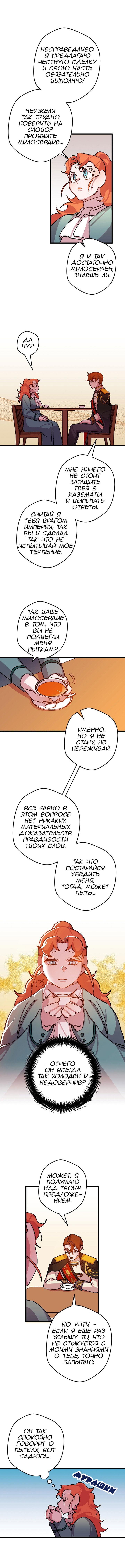 Манга Я спасу эту чёртову семью - Глава 38 Страница 8