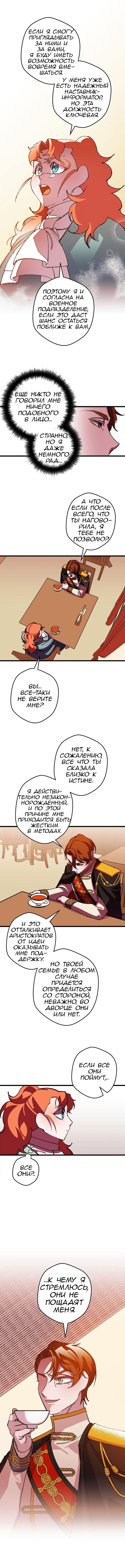 Манга Я спасу эту чёртову семью - Глава 39 Страница 2