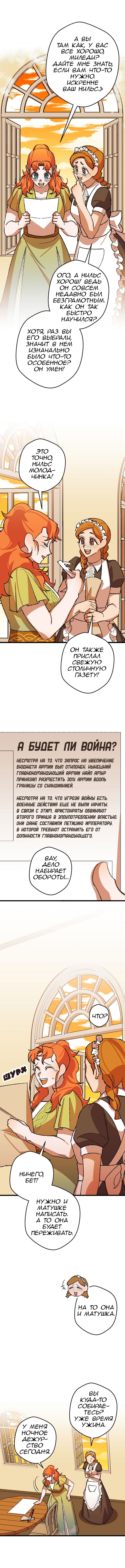 Манга Я спасу эту чёртову семью - Глава 41 Страница 7