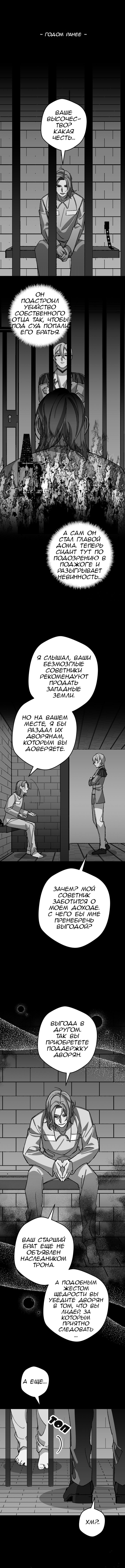 Манга Я спасу эту чёртову семью - Глава 41 Страница 3