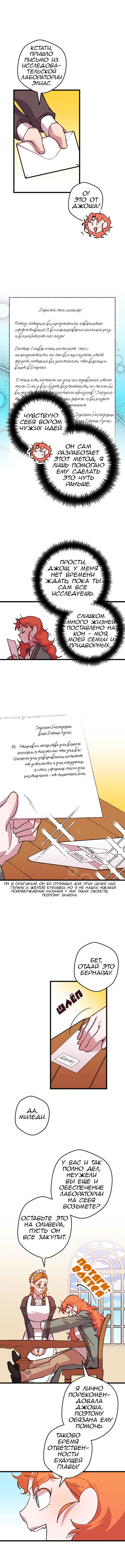 Манга Я спасу эту чёртову семью - Глава 43 Страница 5