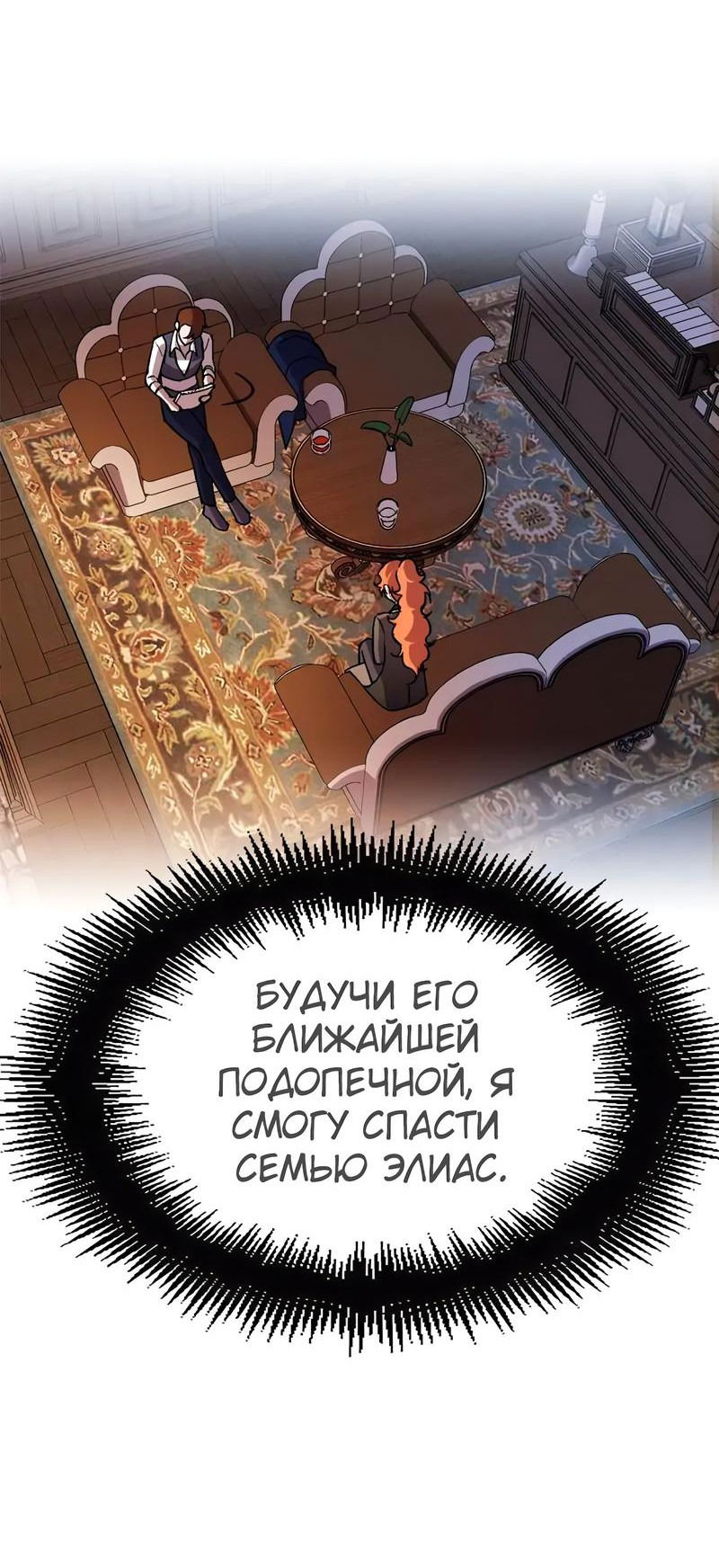 Манга Я спасу эту чёртову семью - Глава 96 Страница 73