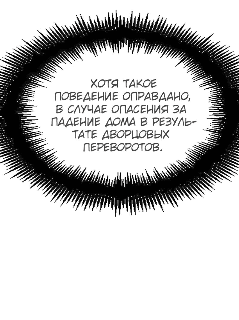 Манга Я спасу эту чёртову семью - Глава 96 Страница 49