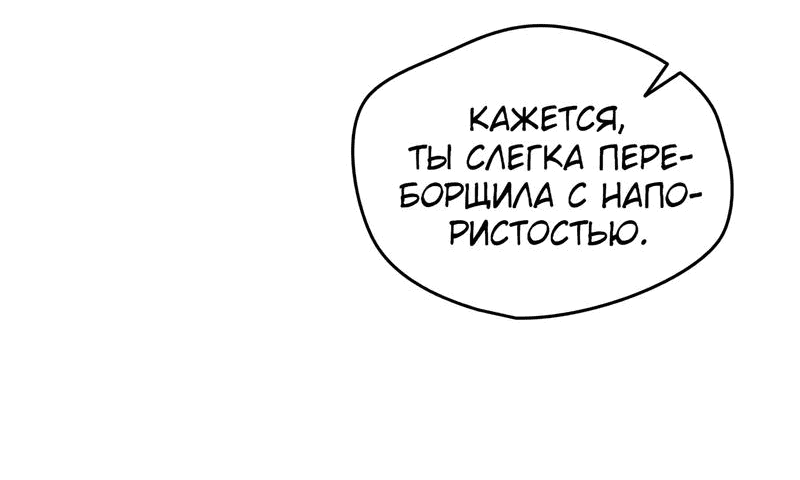 Манга Я спасу эту чёртову семью - Глава 96 Страница 27