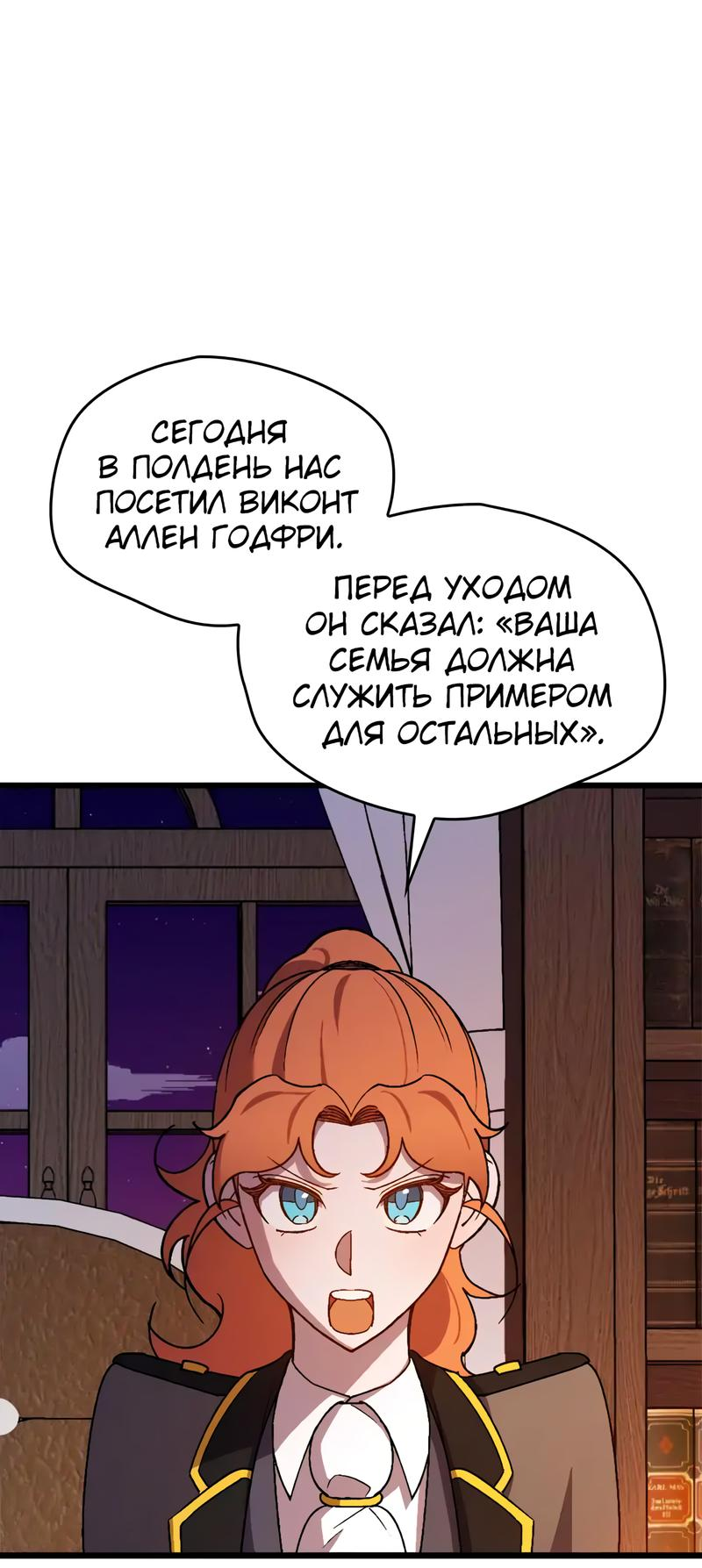 Манга Я спасу эту чёртову семью - Глава 96 Страница 15