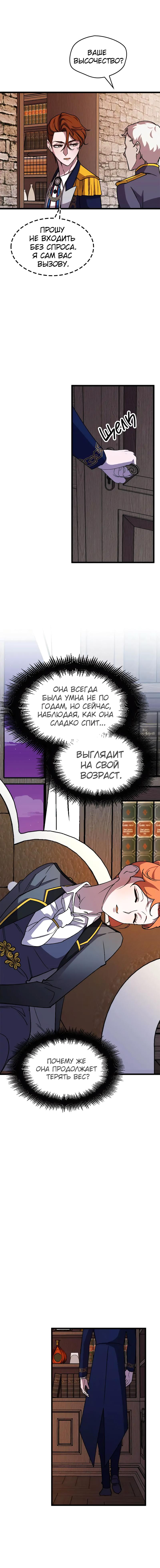 Манга Я спасу эту чёртову семью - Глава 95 Страница 16