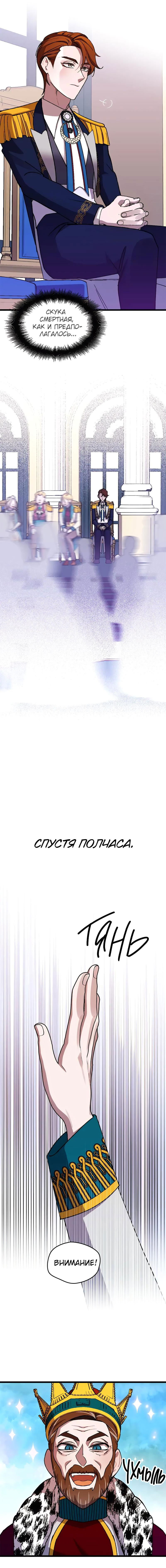 Манга Я спасу эту чёртову семью - Глава 95 Страница 8
