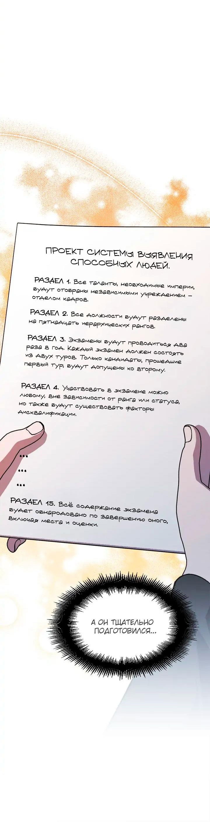 Манга Я спасу эту чёртову семью - Глава 97 Страница 36