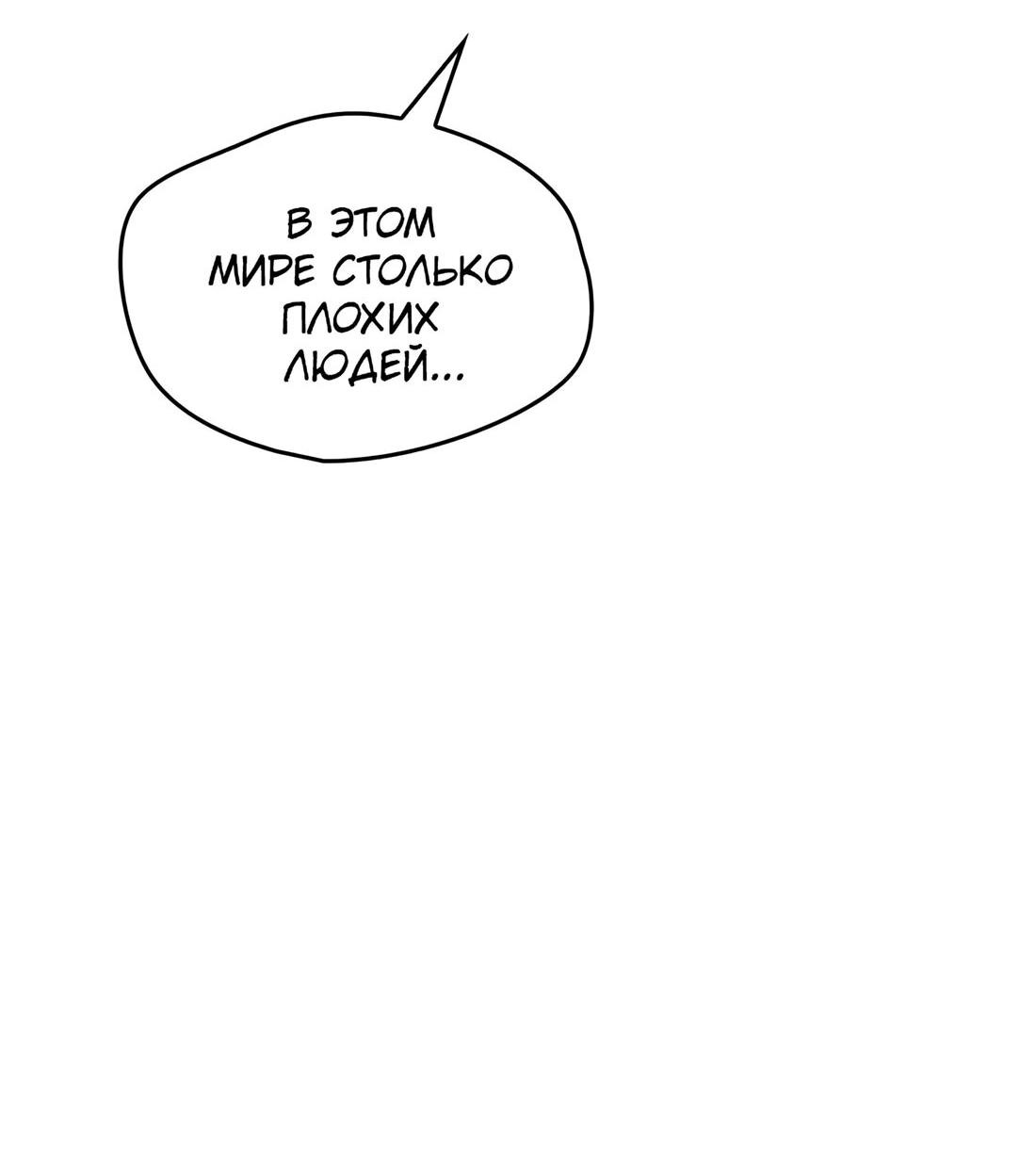 Манга Я спасу эту чёртову семью - Глава 101 Страница 14