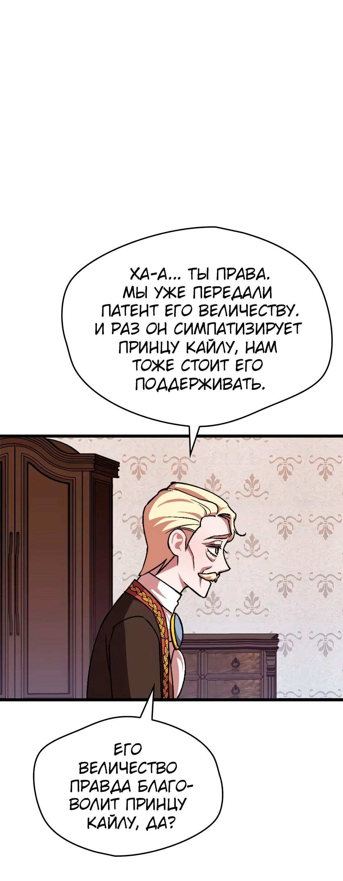 Манга Я спасу эту чёртову семью - Глава 101 Страница 58
