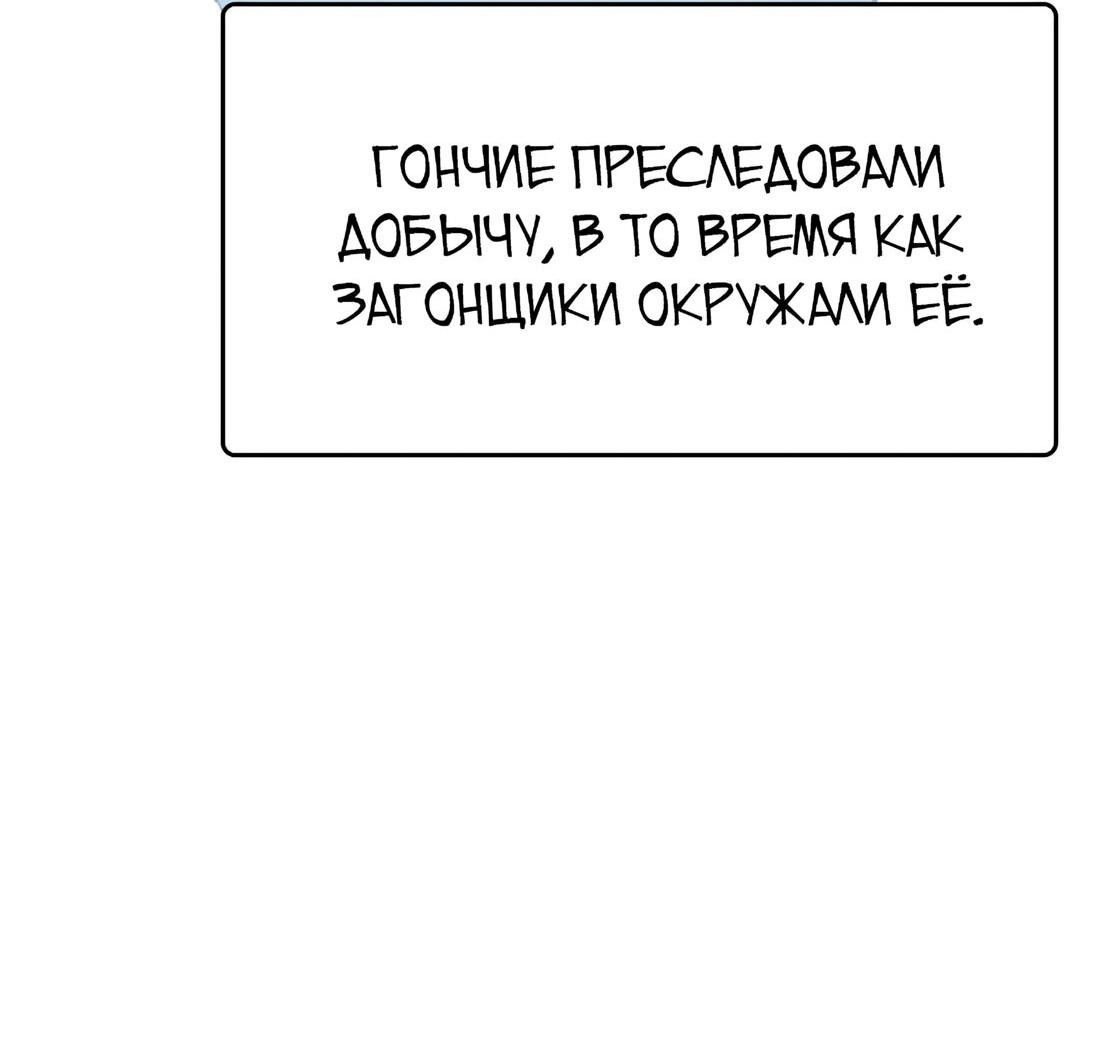 Манга Я спасу эту чёртову семью - Глава 101 Страница 32