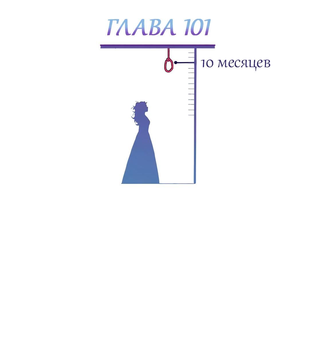 Манга Я спасу эту чёртову семью - Глава 101 Страница 2