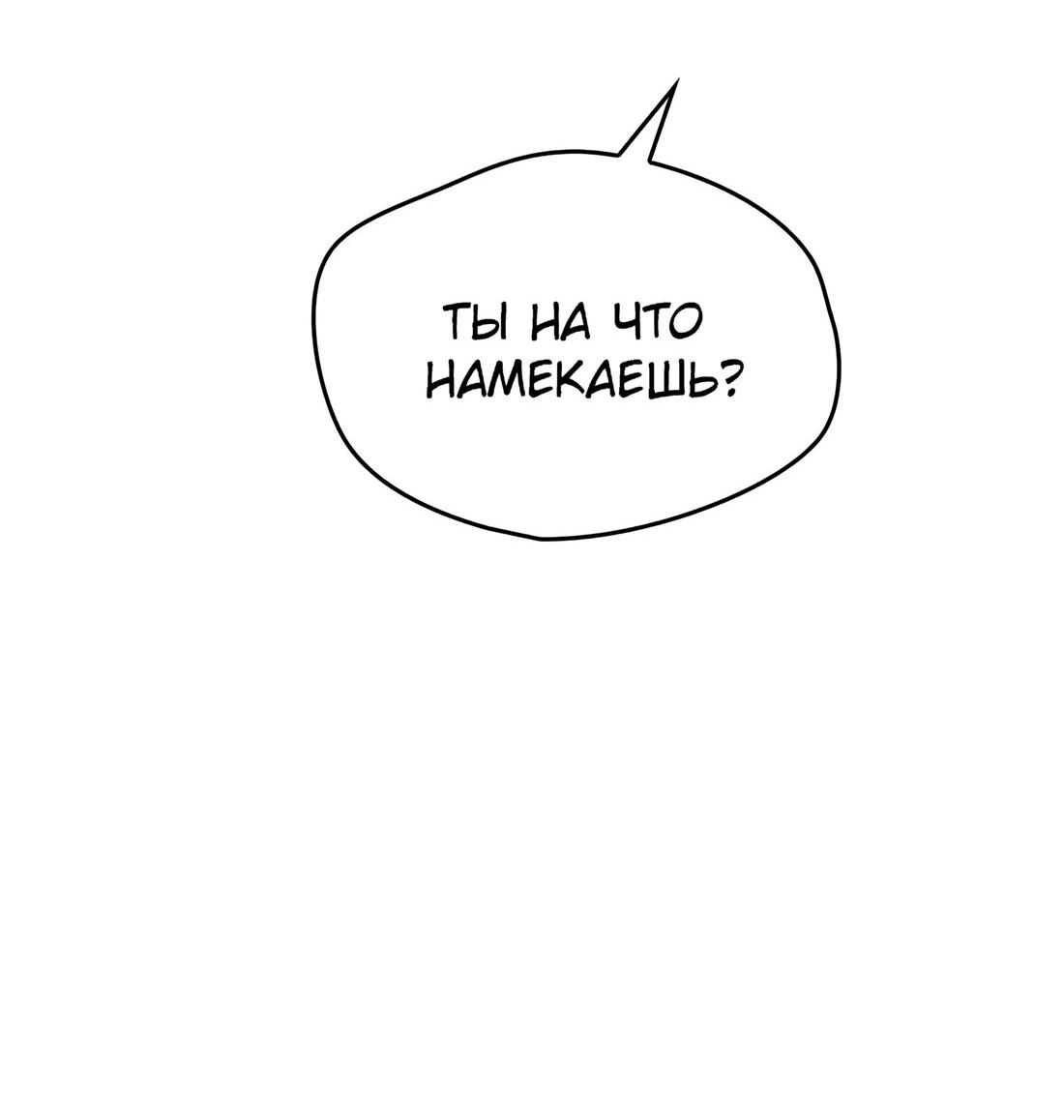 Манга Я спасу эту чёртову семью - Глава 100 Страница 66